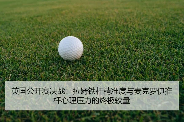 ying-guo-gong-kai-sai-jue-zhan-la-mu-tie-gan-jing-zhun-du-yu-mai-ke-luo-yi-tui-gan-xin-li-ya-li-de-zhong-ji-jiao-liang-2-168.jpg