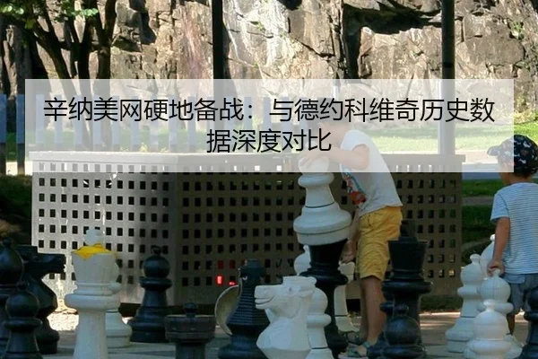 xin-na-mei-wang-ying-di-bei-zhan-yu-de-yue-ke-wei-qi-li-shi-shu-ju-shen-du-dui-bi-2-424.jpg