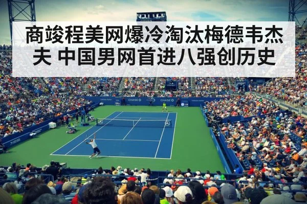 US Open tennis match